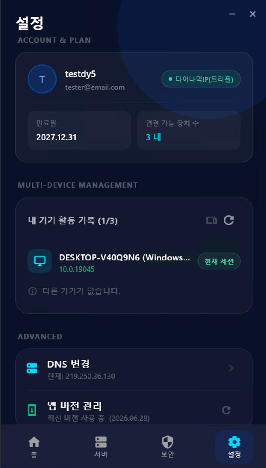 설정 화면 (Mac 앱과 같은 구성)