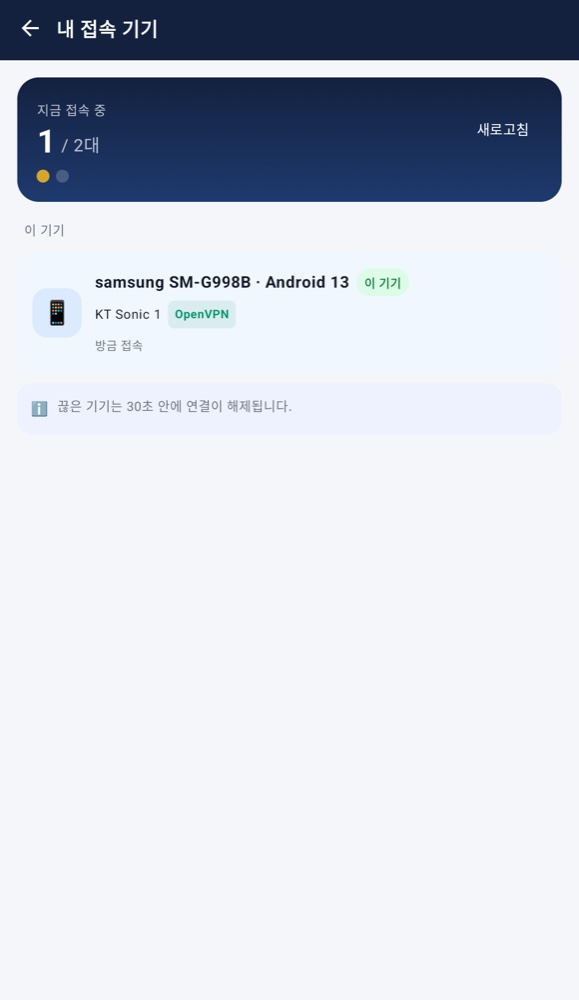 내 접속 기기