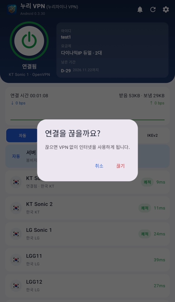 연결을 끊을까요? 확인 창