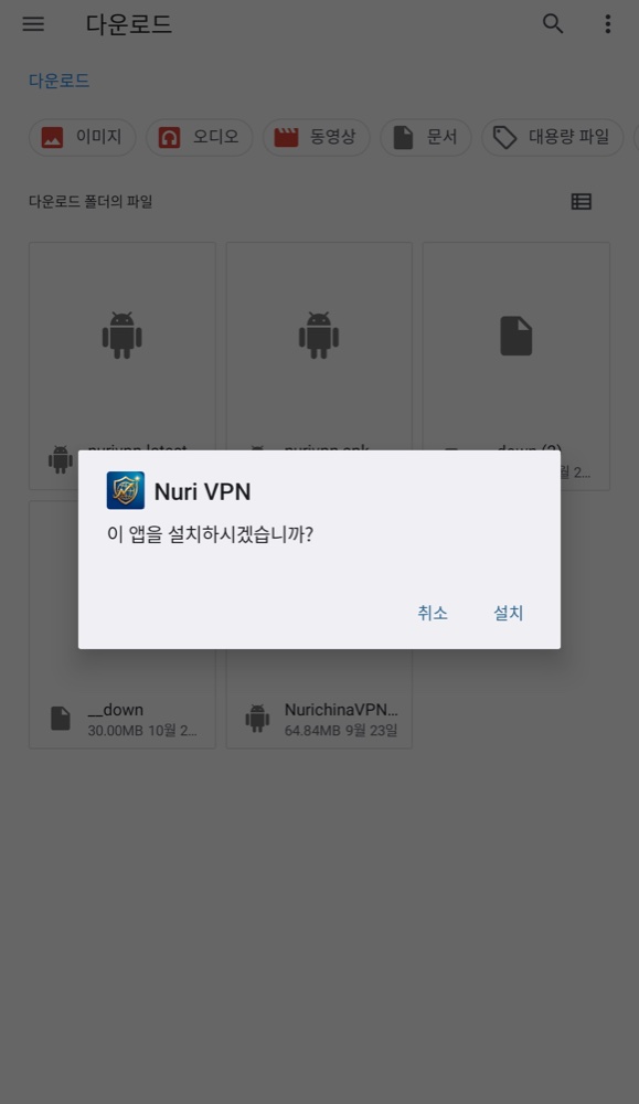 이 앱을 설치하시겠습니까? 설치