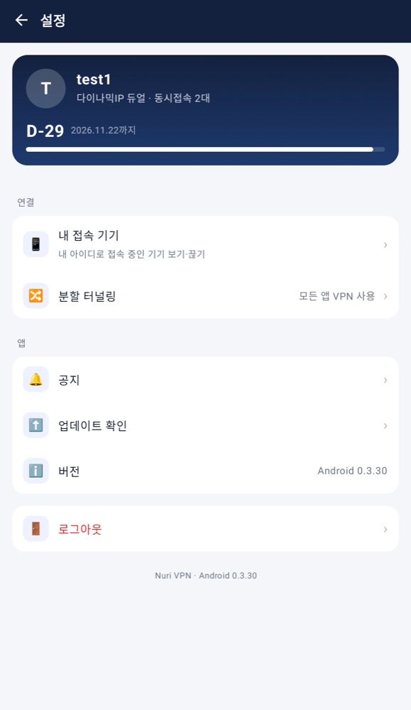 설정 화면