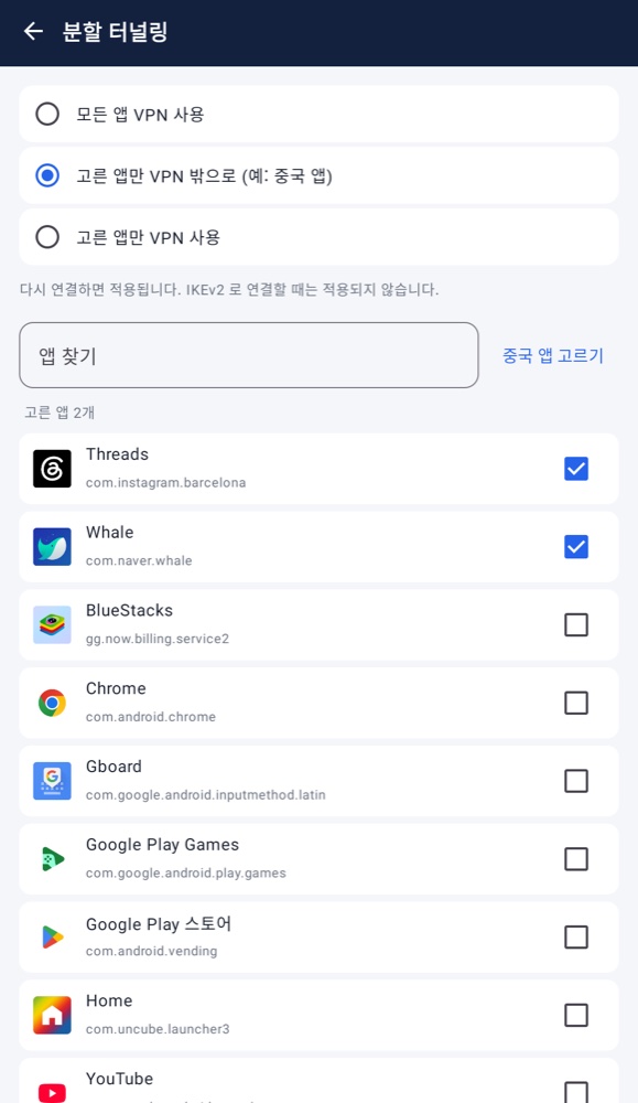 분할 터널링