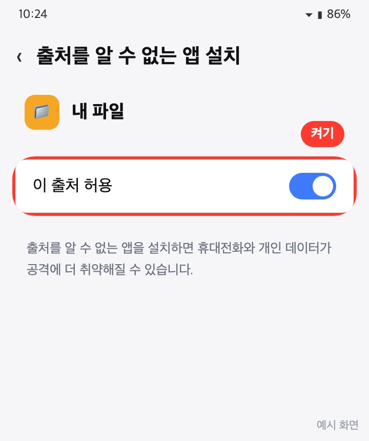 이 출처 허용 켜기
