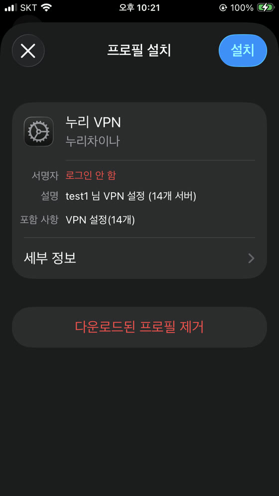 프로필 설치: 설치