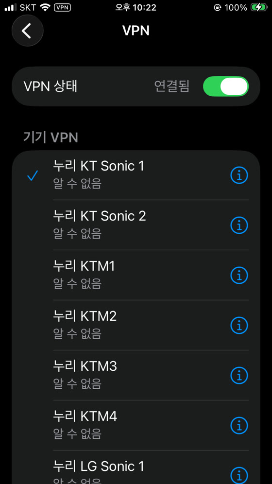 설정 → VPN: 서버 고르고 VPN 상태 켜기