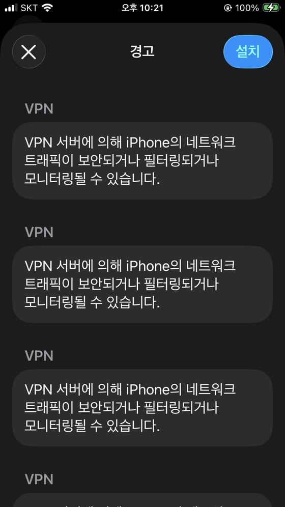 경고: 설치