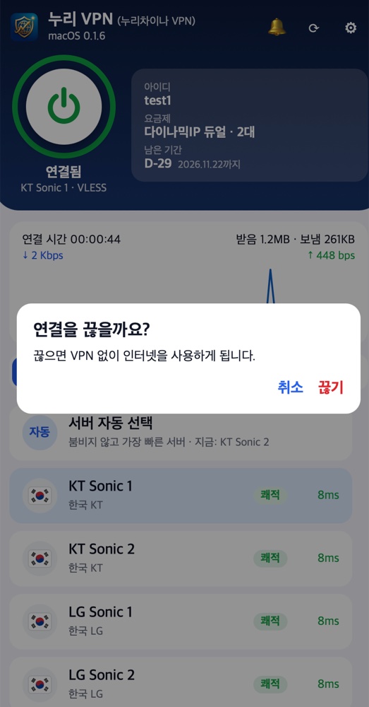 연결을 끊을까요? 확인 창