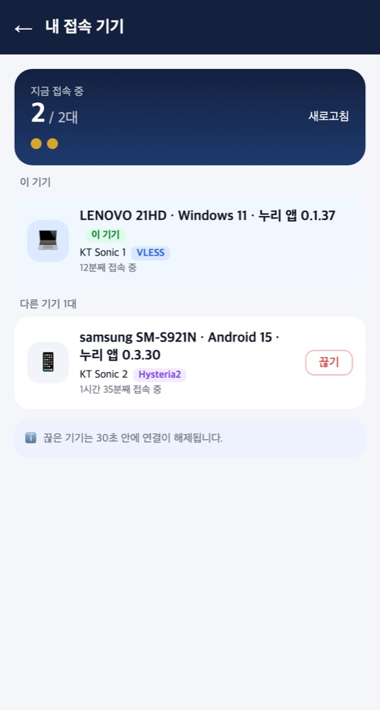 내 접속 기기