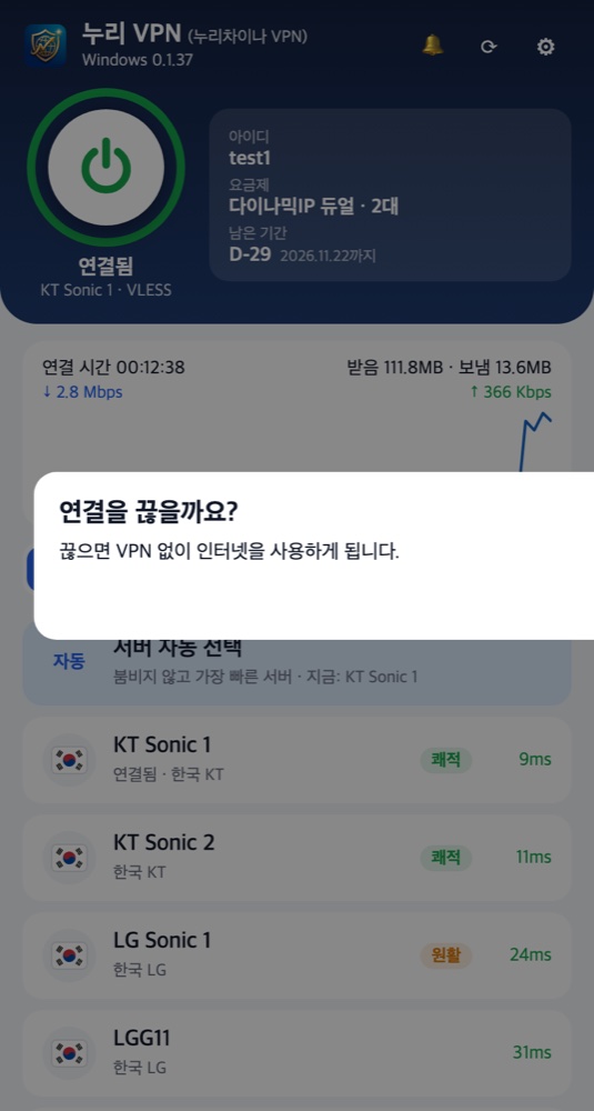 연결을 끊을까요? 확인 창
