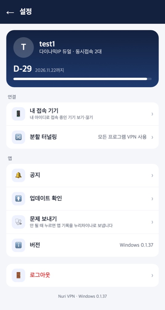 설정 화면