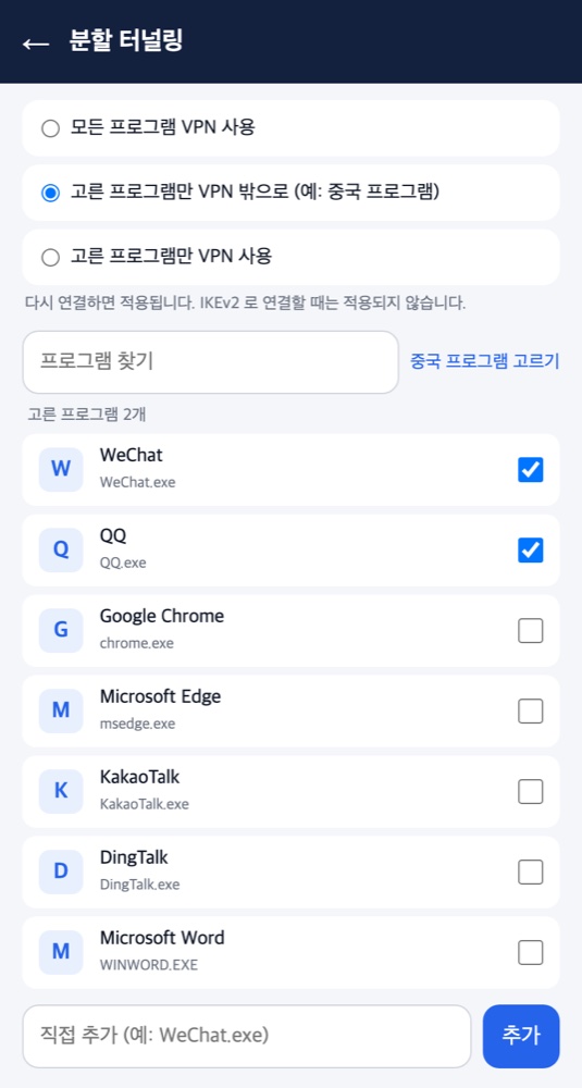 분할 터널링